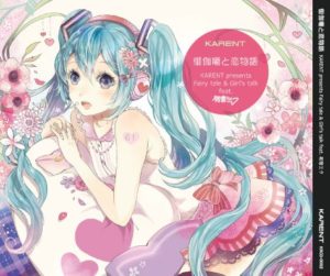 KARENT presents Fairy Tale & Girl’s Talk feat. Hatsune Miku