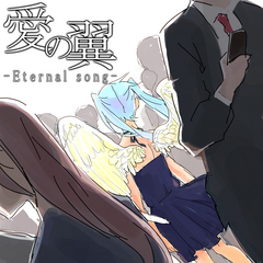 Ai no Tsubasa -Eternal Song- feat. Hatsune Miku