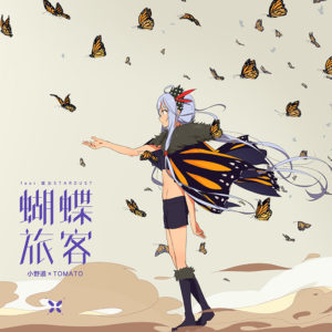 Butterfly Traveler