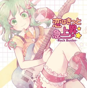 Koi wa Kitto Kyuujoushou☆ -Rock Buster-