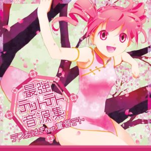 Saikyou Tettoteto Ongenshuu