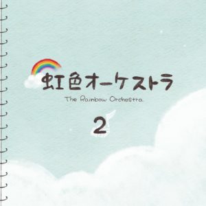 Nijiiro Orchestra 2