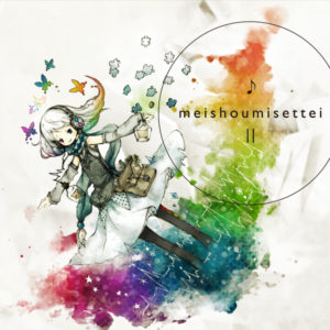 meishoumisettei II