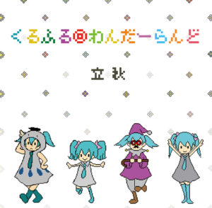 Colourful◎Wonderland